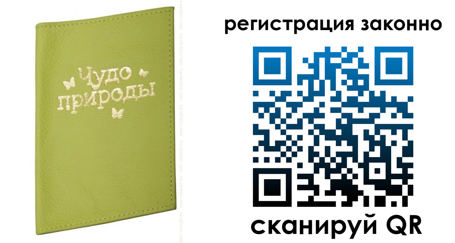 прописка от собственника в Кургане