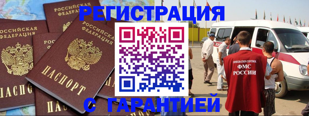 временная регистрация в квартире в Кургане