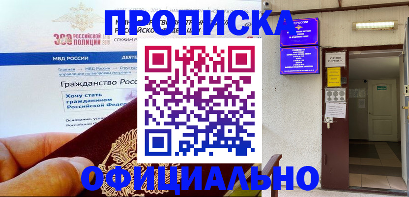 временная регистрация в квартире в Кургане