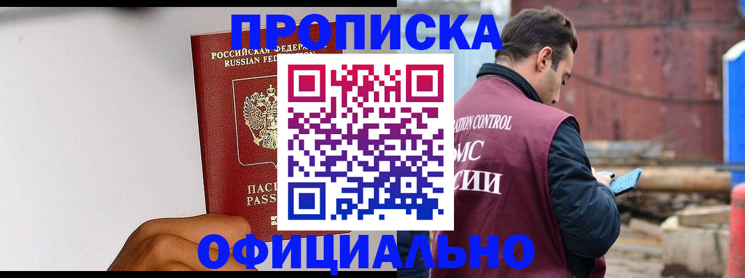 прописка паспорт в Кургане