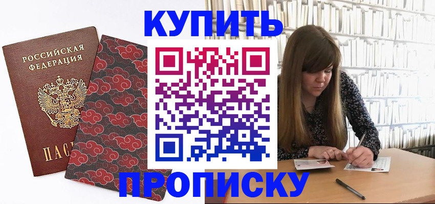 прописка для кредита в Кургане