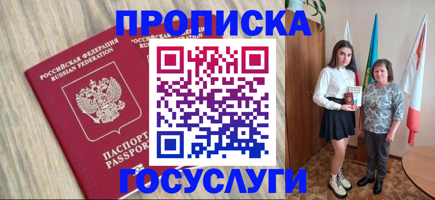 временная прописка в Кургане