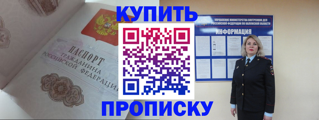 временная регистрация в квартире в Кургане