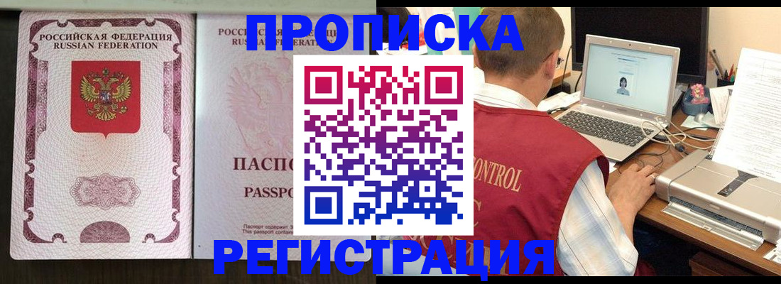 временная регистрация в Кургане