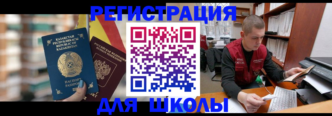 временная регистрация поиск в Кургане